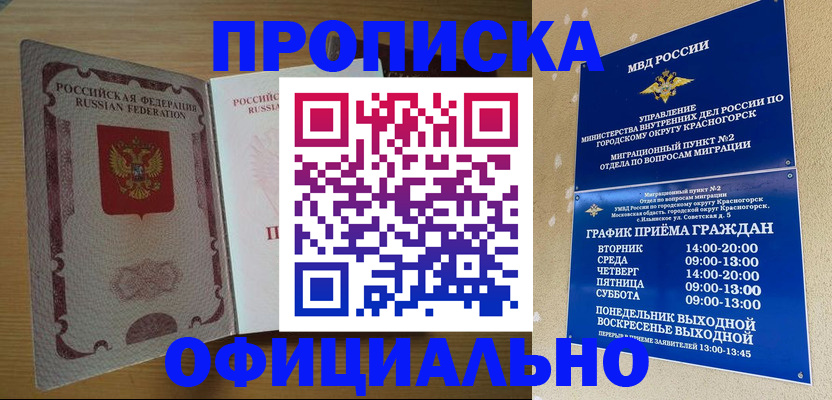 временная регистрация купить в Вуктыле